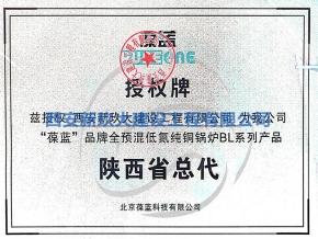 葆藍(lán)鍋爐授權(quán)牌