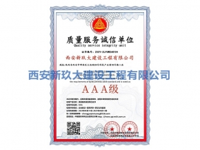 質(zhì)量服務(wù)誠(chéng)信單位