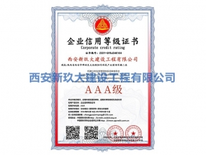 企業(yè)信用等級(jí)證書(shū)